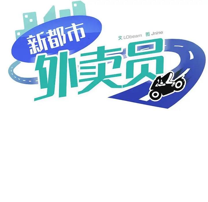 44P - 新都市外卖员