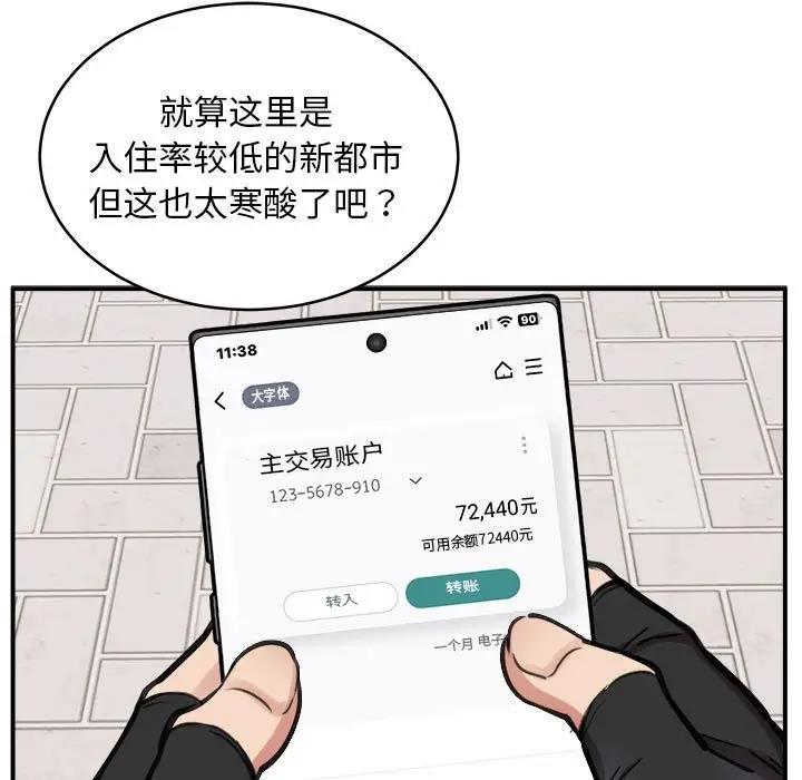 47P - 新都市外卖员