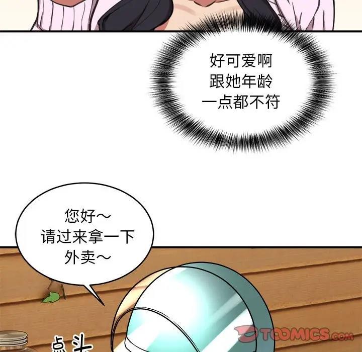75P - 新都市外卖员