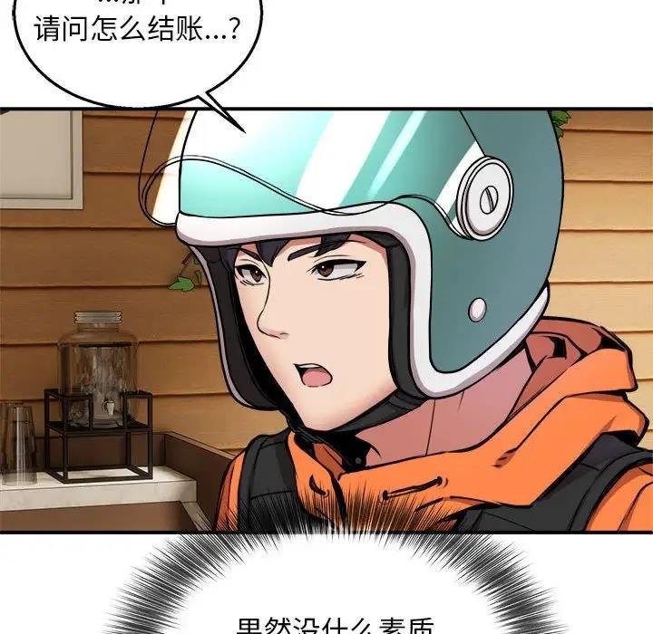 98P - 新都市外卖员