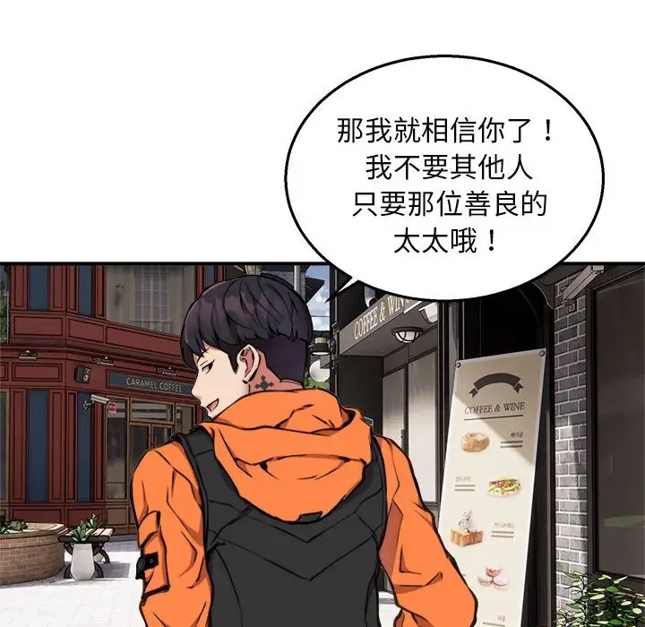 79P - 新都市外卖员