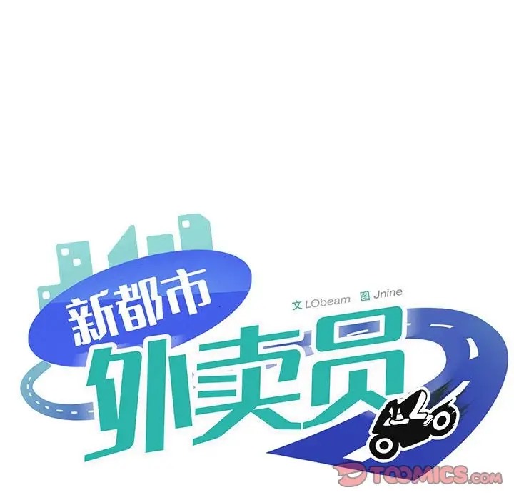 96P - 新都市外卖员