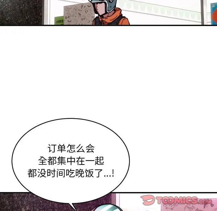 99P - 新都市外卖员
