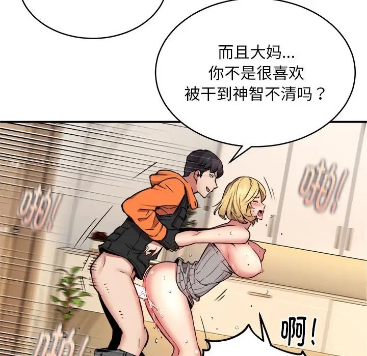 108P - 新都市外卖员