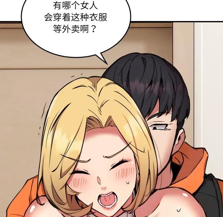 18P - 新都市外卖员
