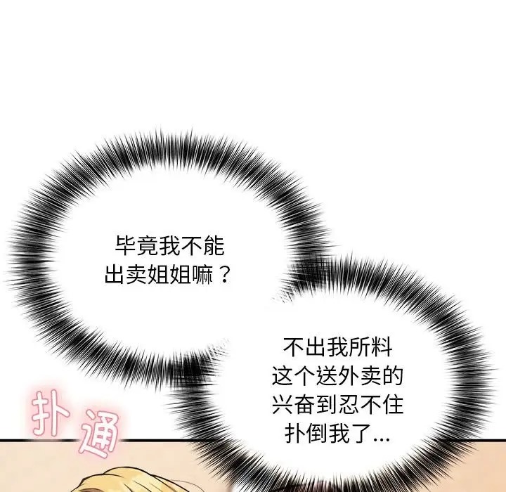 59P - 新都市外卖员