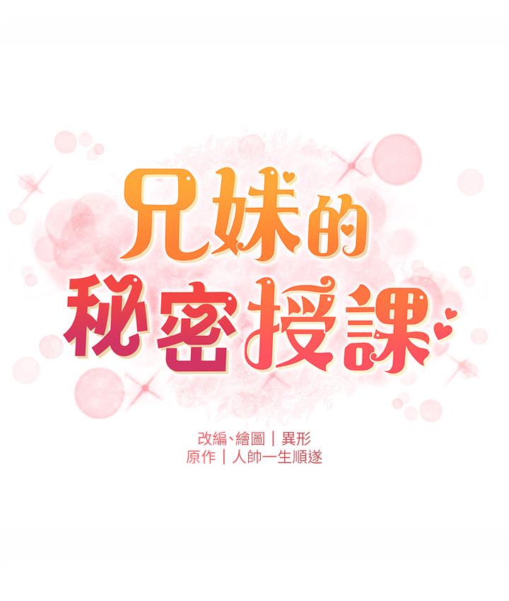 96P - 兄妹的秘密授课