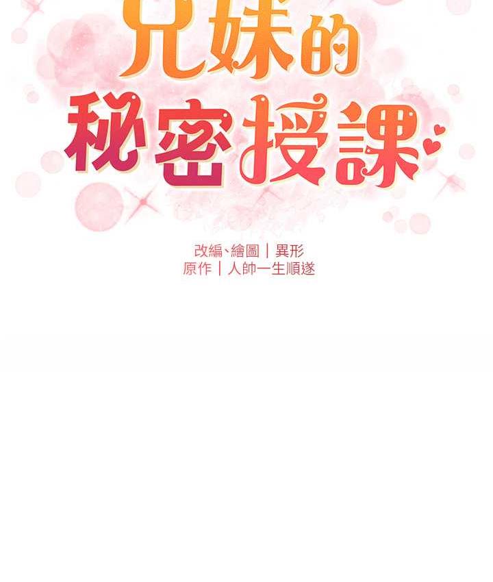 17P - 兄妹的秘密授课