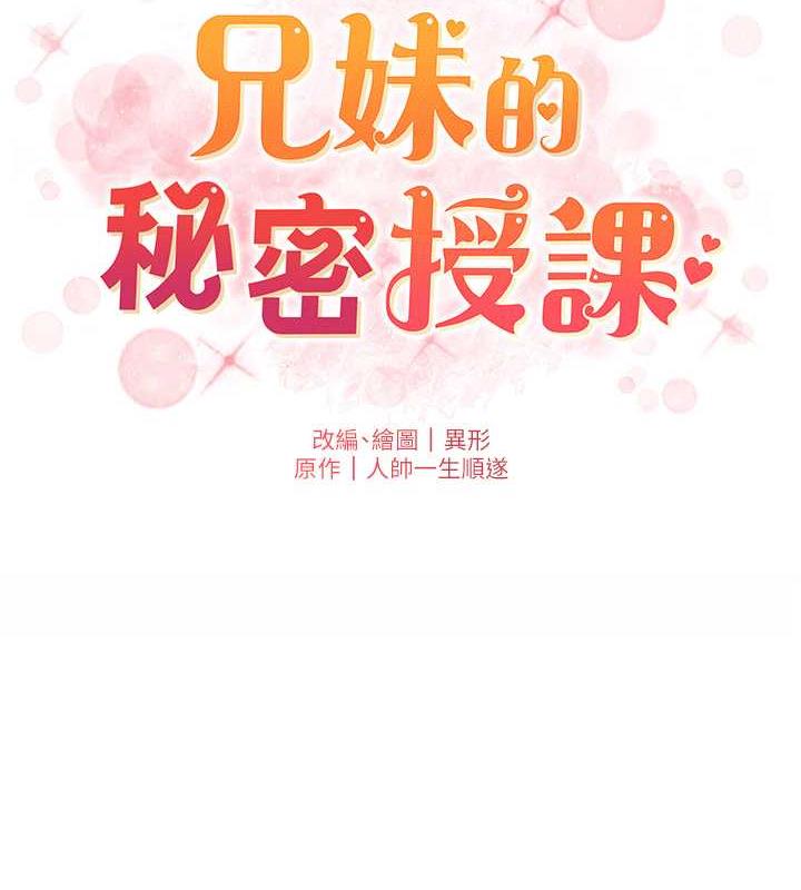33P - 兄妹的秘密授课