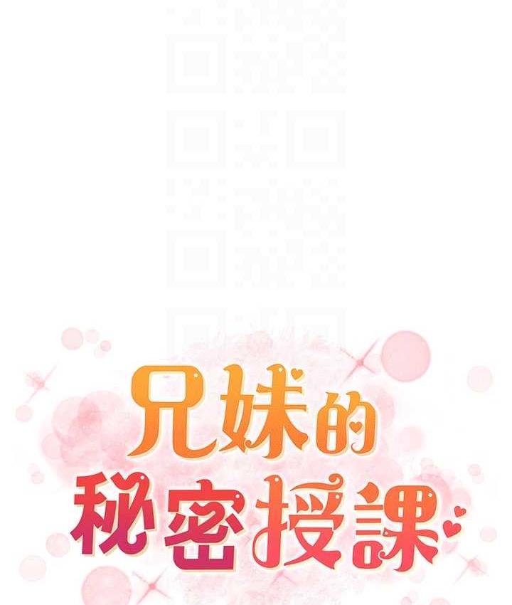 19P - 兄妹的秘密授课
