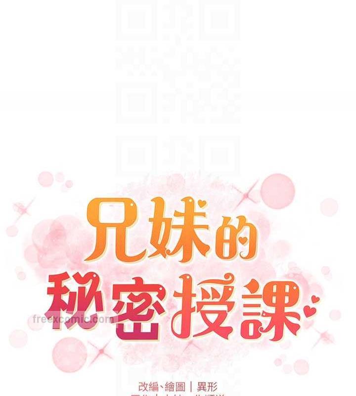 20P - 兄妹的秘密授课