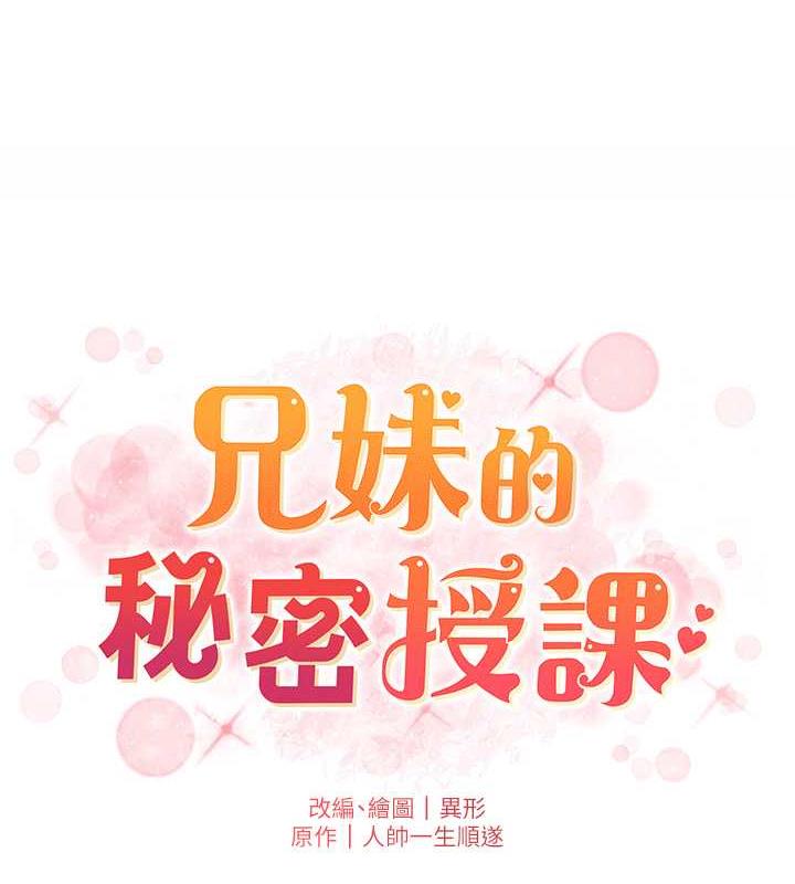 10P - 兄妹的秘密授课
