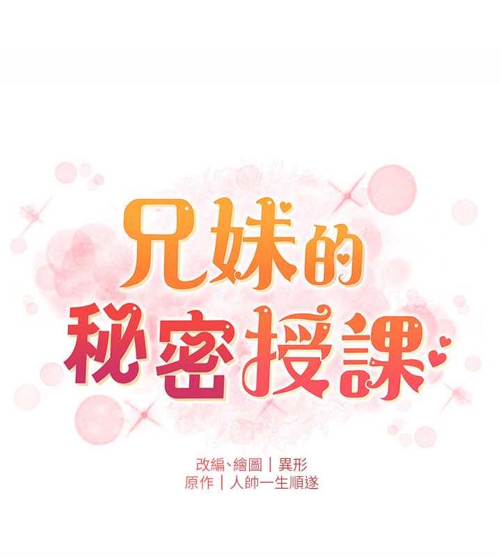 19P - 兄妹的秘密授课