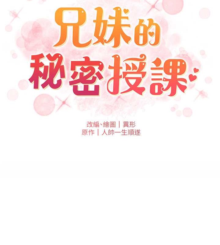 15P - 兄妹的秘密授课