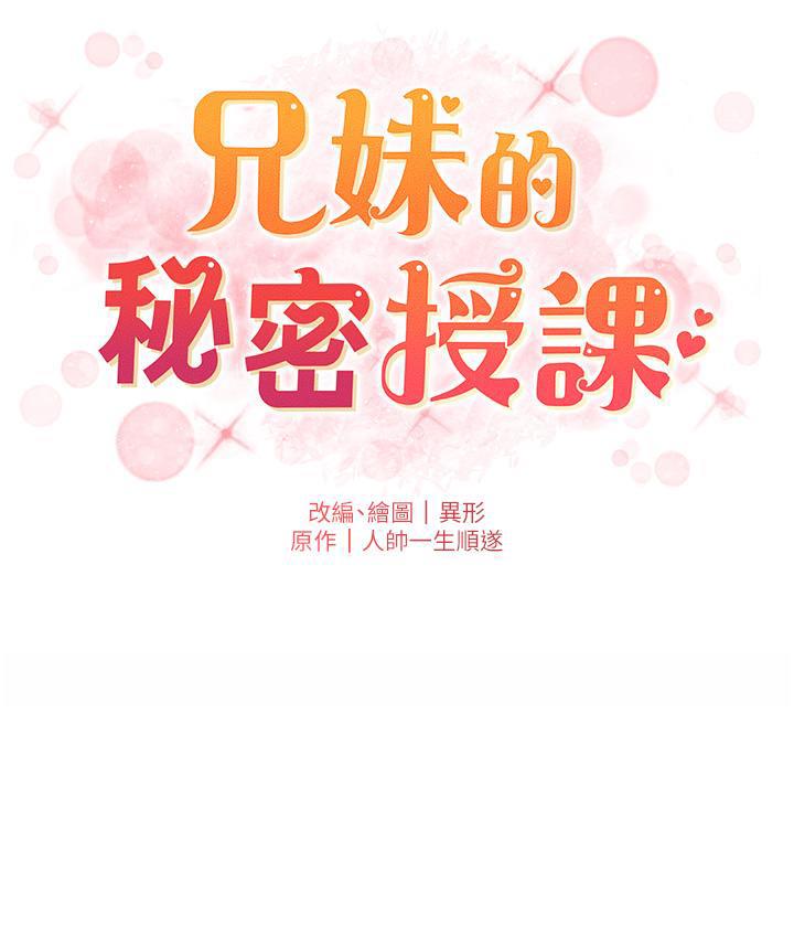 75P - 兄妹的秘密授课