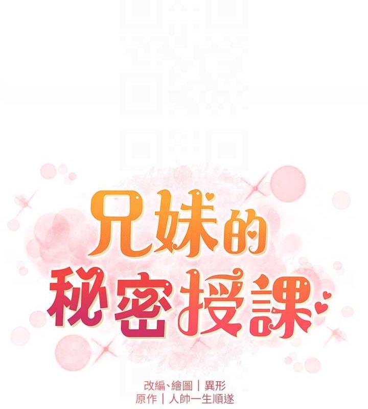 18P - 兄妹的秘密授课