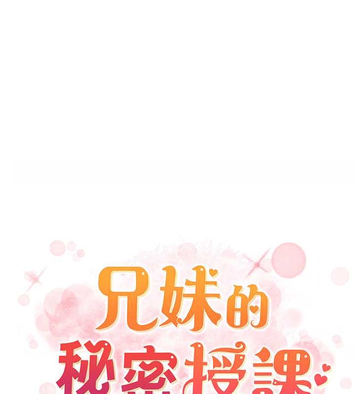 10P - 兄妹的秘密授课