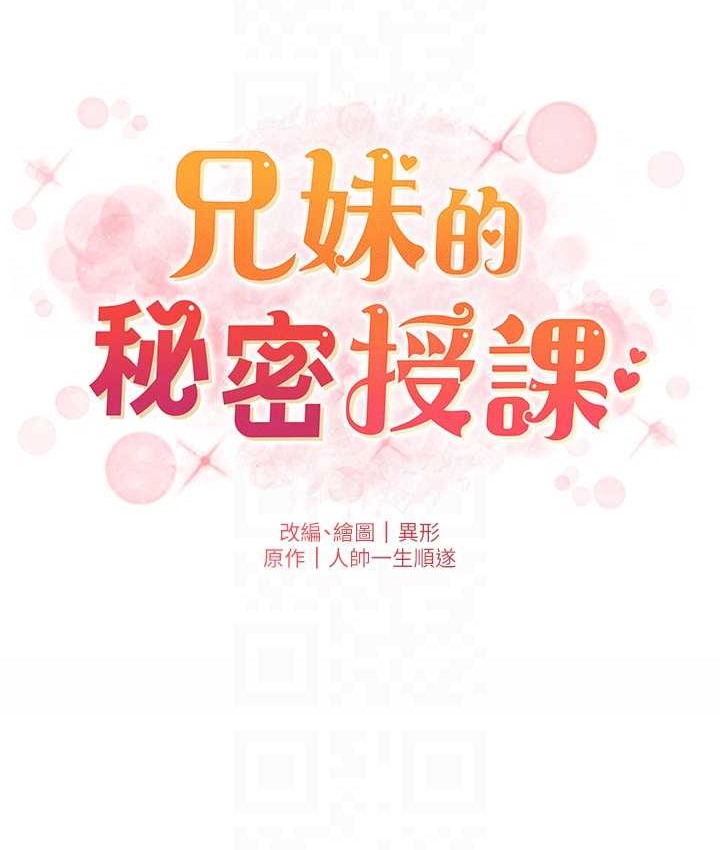 19P - 兄妹的秘密授课