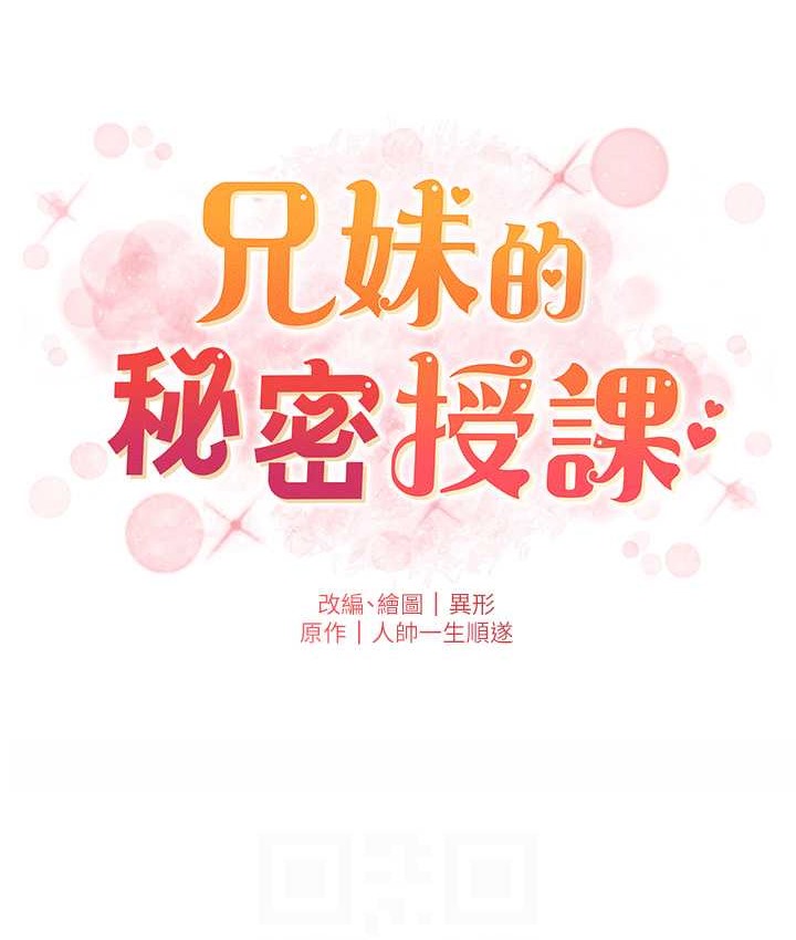 18P - 兄妹的秘密授课