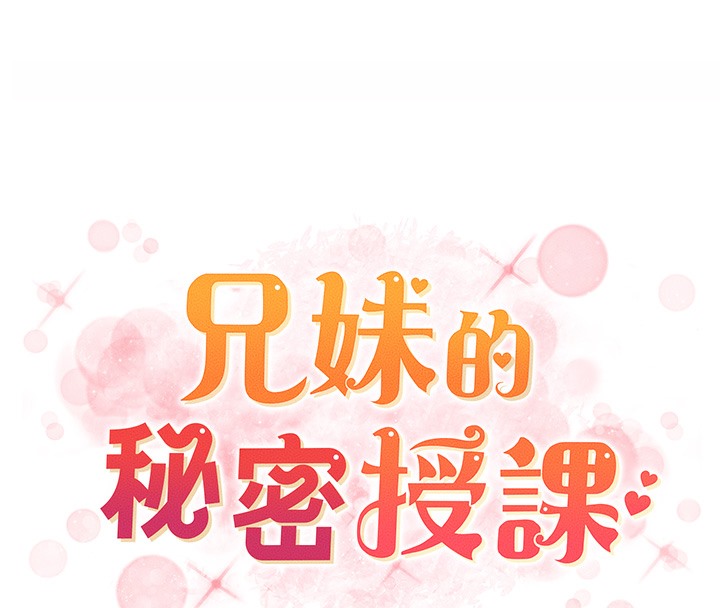 16P - 兄妹的秘密授课