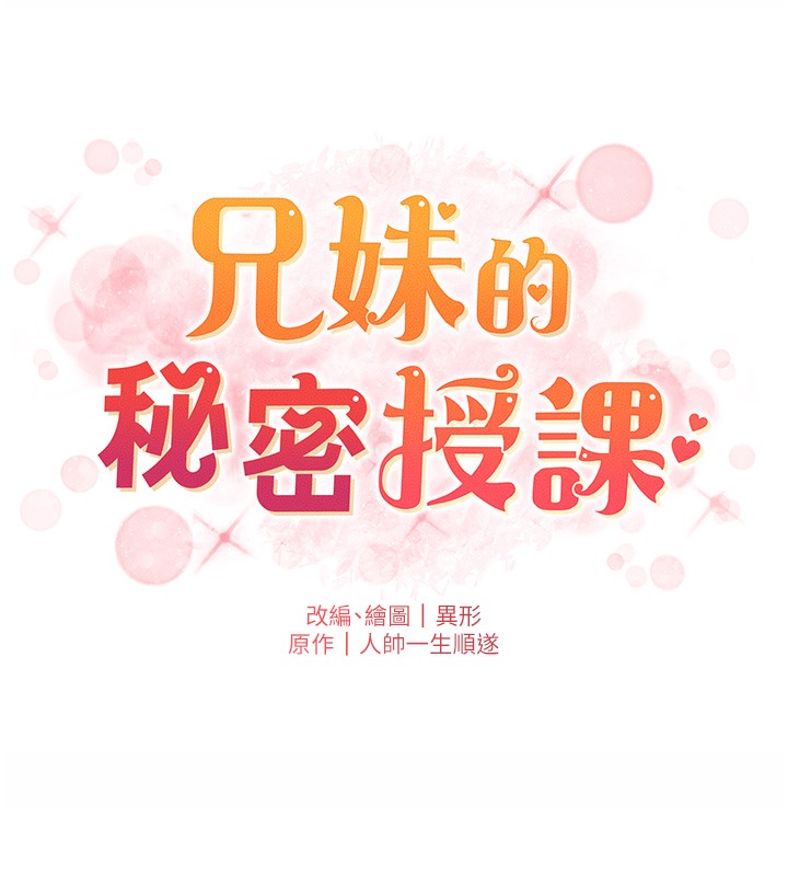 14P - 兄妹的秘密授课