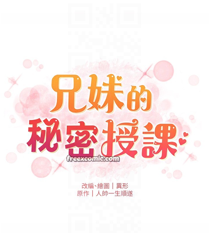 21P - 兄妹的秘密授课