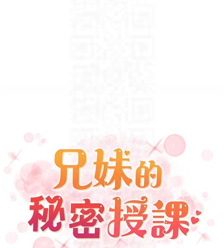 19P - 兄妹的秘密授课