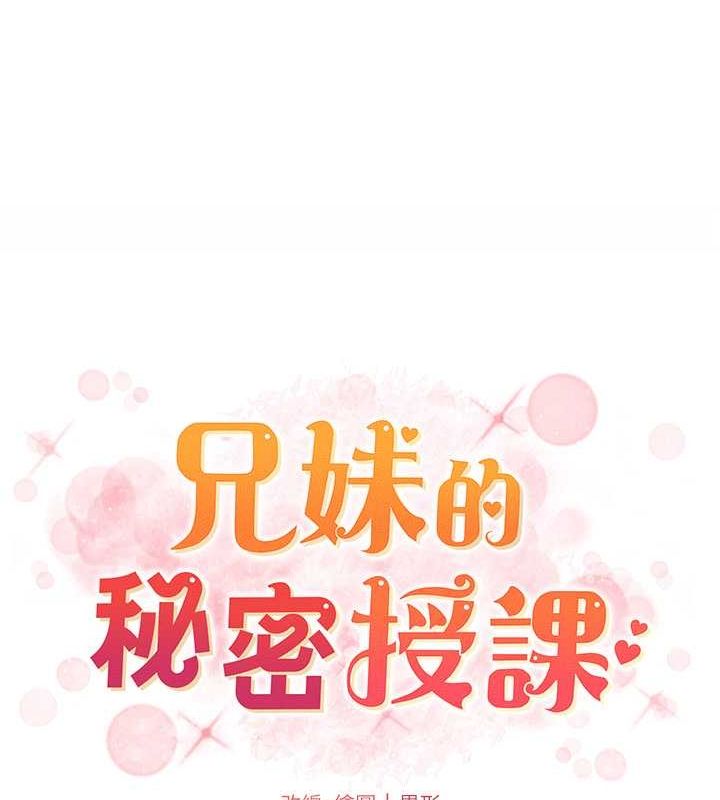 14P - 兄妹的秘密授课