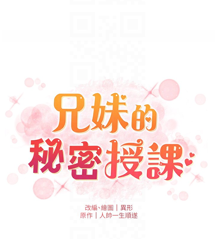 22P - 兄妹的秘密授课