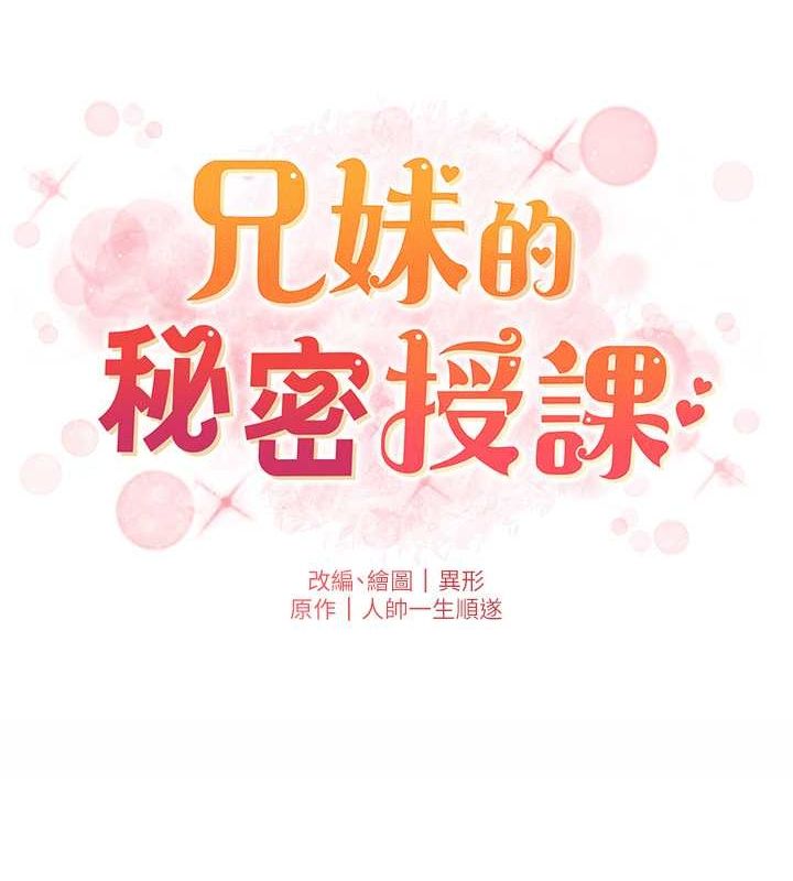 25P - 兄妹的秘密授课