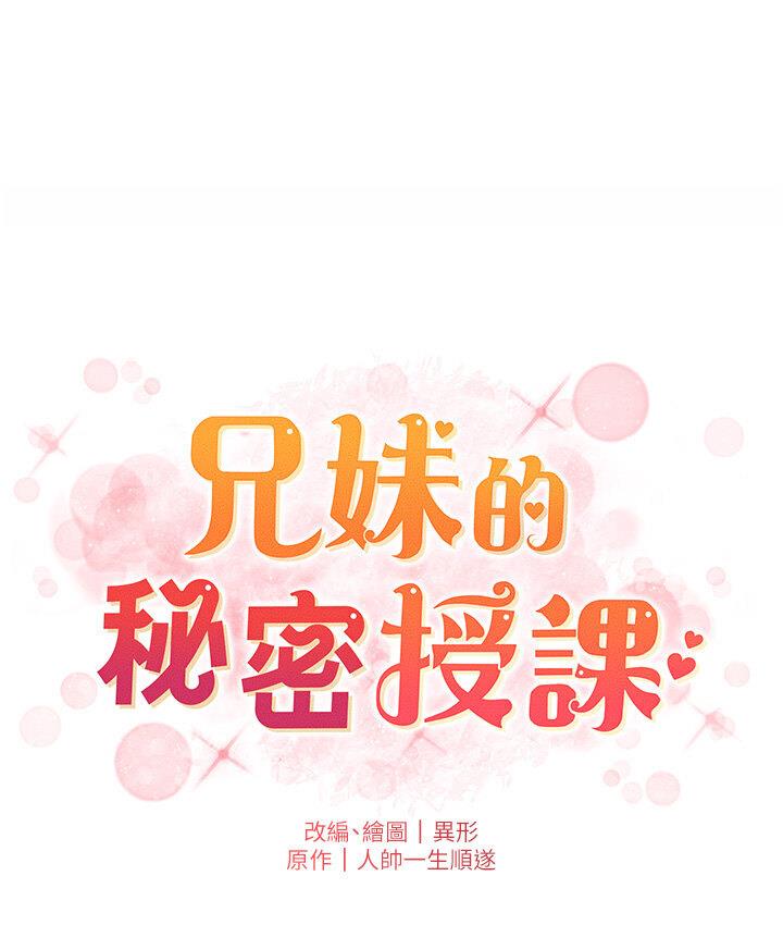41P - 兄妹的秘密授课