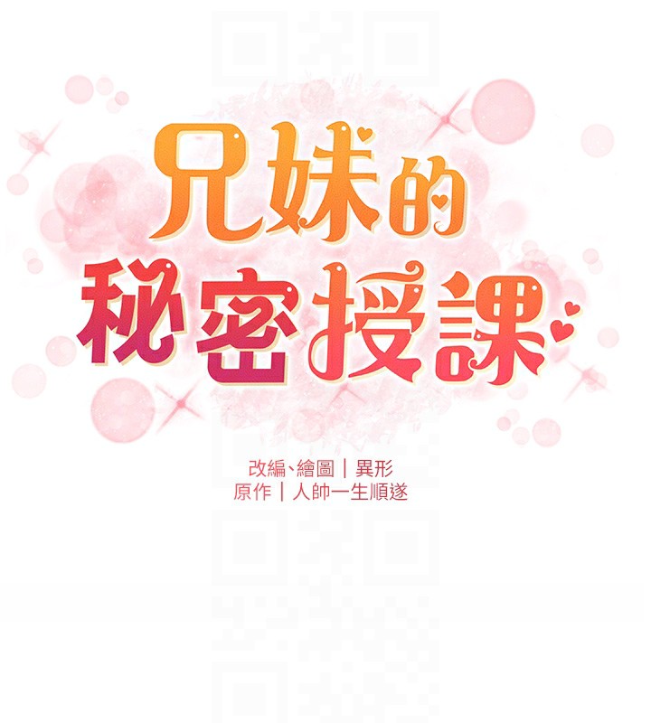 21P - 兄妹的秘密授课