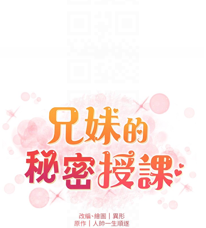 22P - 兄妹的秘密授课
