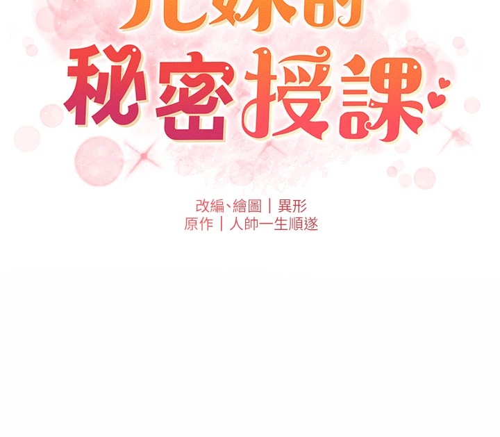 19P - 兄妹的秘密授课