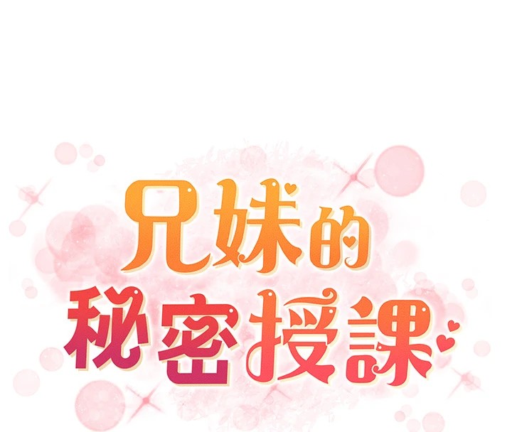 8P - 兄妹的秘密授课