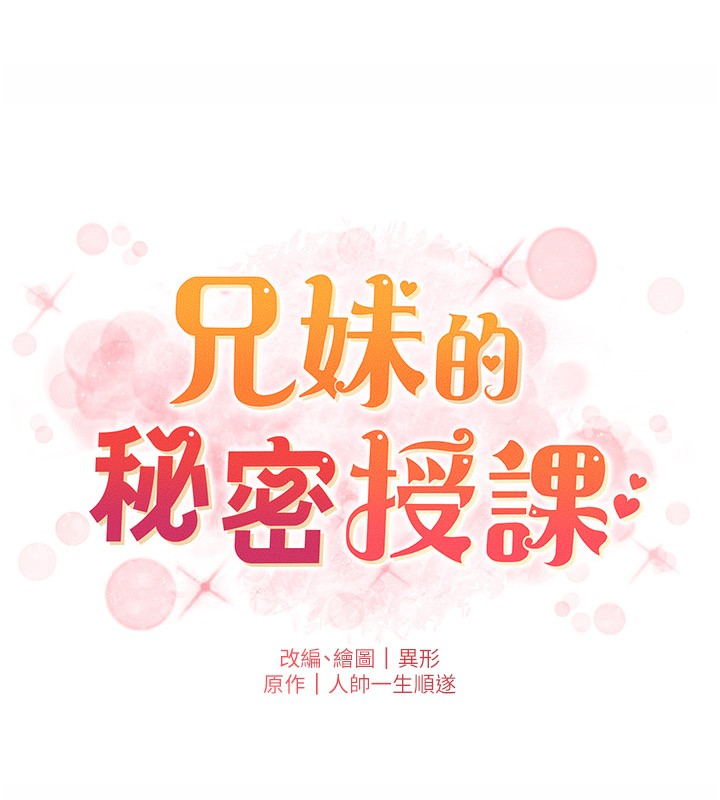 13P - 兄妹的秘密授课