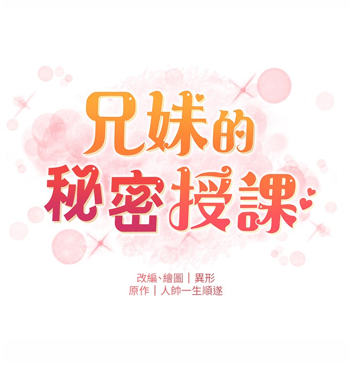 10P - 兄妹的秘密授课