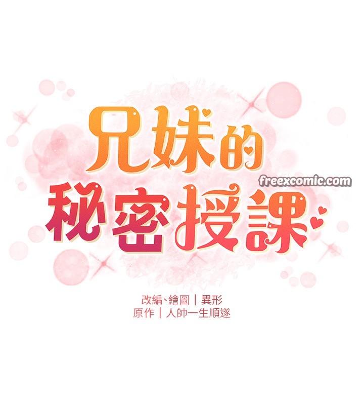 15P - 兄妹的秘密授课