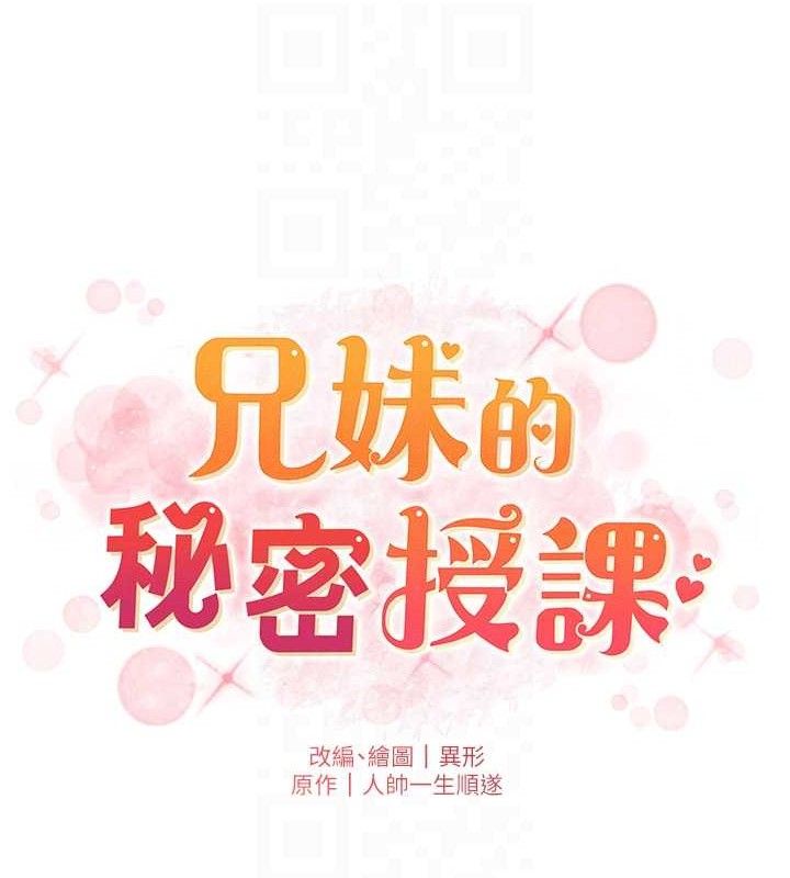 20P - 兄妹的秘密授课