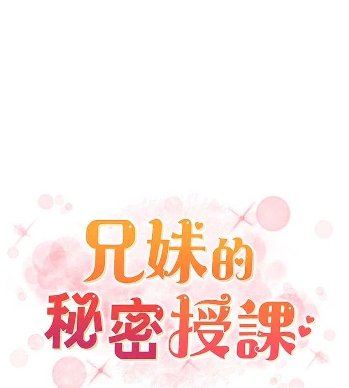 19P - 兄妹的秘密授课