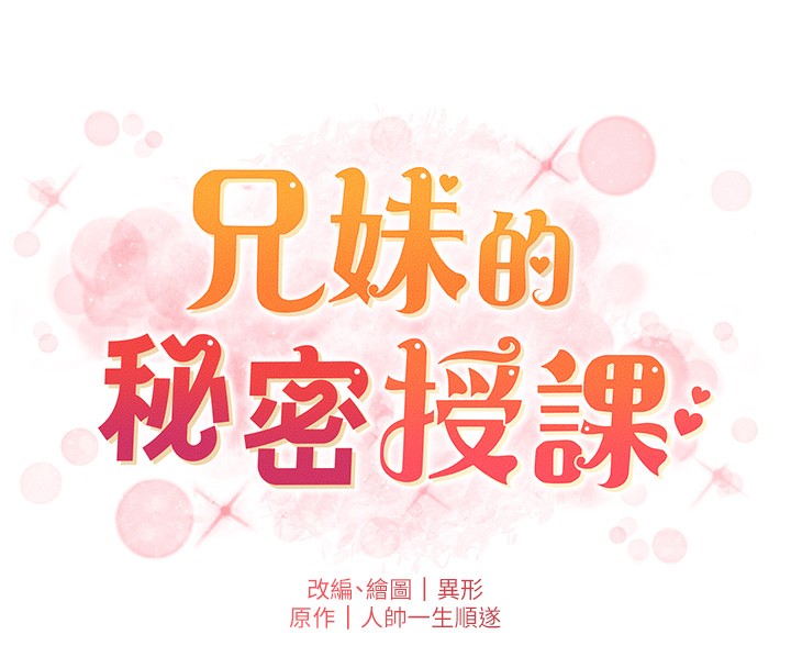 20P - 兄妹的秘密授课