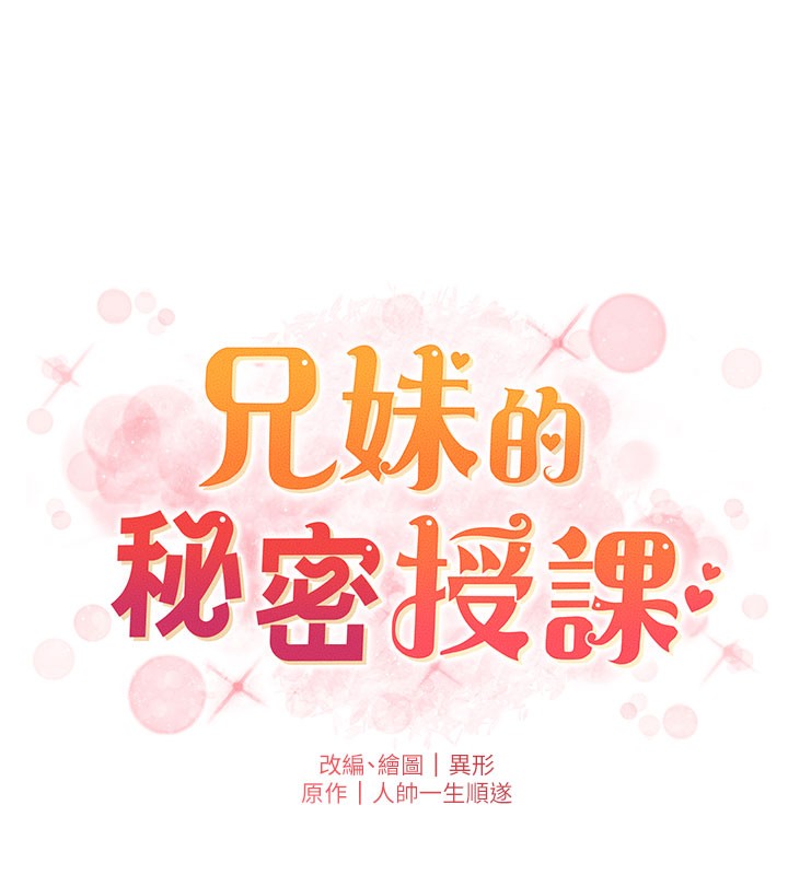 18P - 兄妹的秘密授课