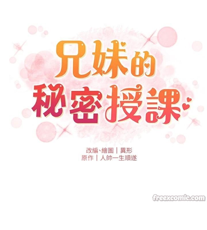 14P - 兄妹的秘密授课