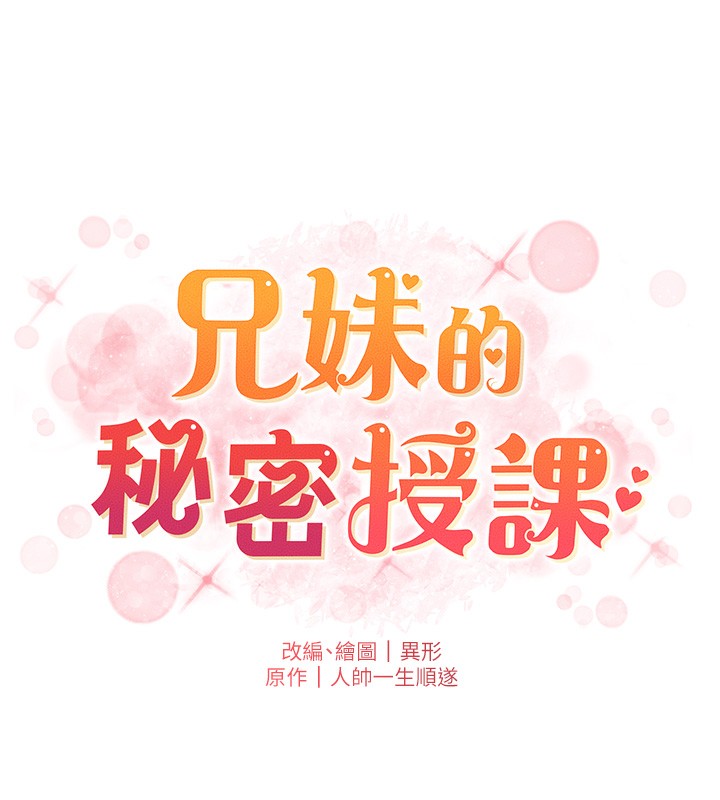 19P - 兄妹的秘密授课