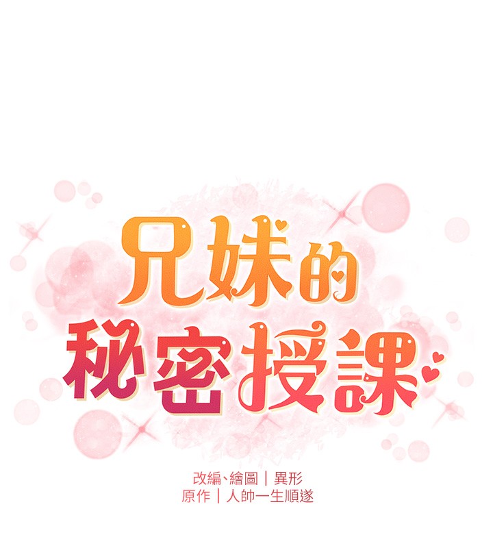 19P - 兄妹的秘密授课