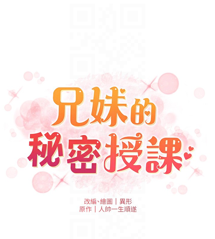 21P - 兄妹的秘密授课