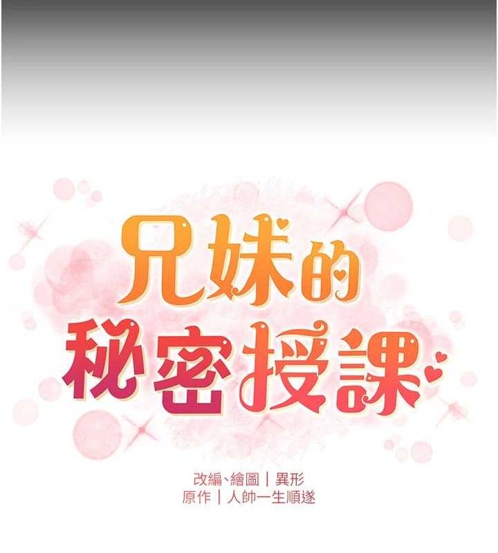 10P - 兄妹的秘密授课