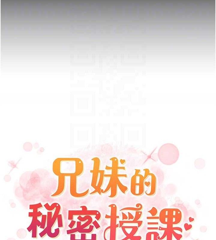 17P - 兄妹的秘密授课