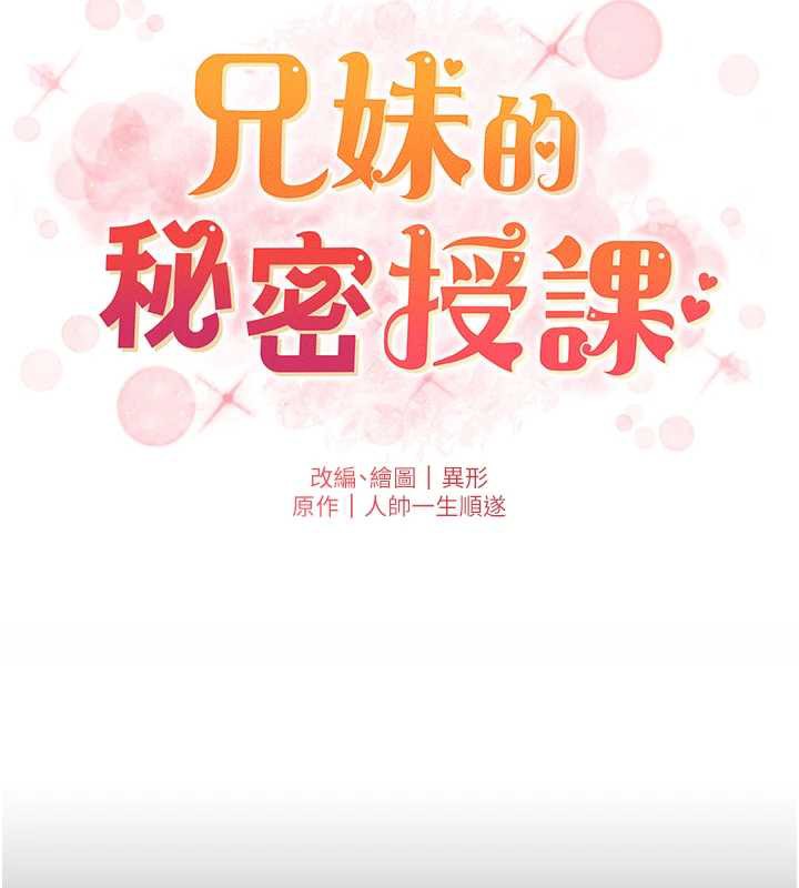 24P - 兄妹的秘密授课