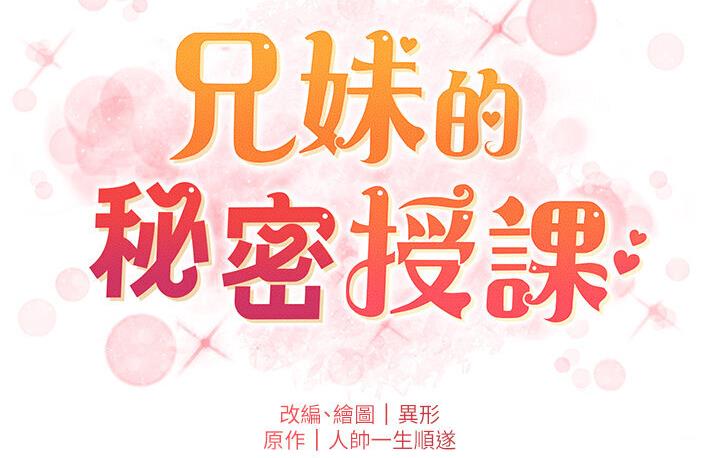 58P - 兄妹的秘密授课